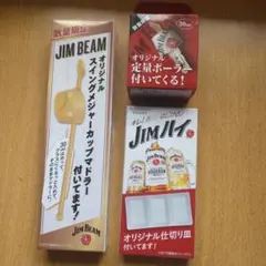 ジムビーム オリジナル スイングメジャーカップマドラー＆仕切り皿＆定量ポーラーのサムネイル
