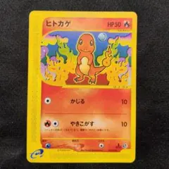 ポケモンカードe ヒトカゲ スターターパック 009/029 7z - メルカリ