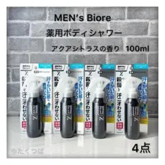 メンズビオレZ 薬用ボディシャワー アクアシトラスの香り 100ml×4個