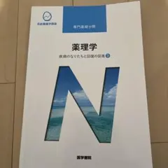 2025年最新】系統看護学講座の人気アイテム - メルカリ