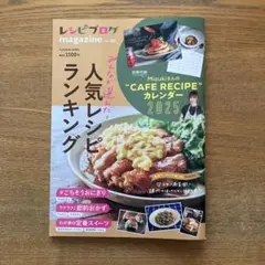 レシピブログmagazine vol.20 料理本のみ