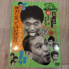 16 絶対に笑ってはいけないホテルマン24時 初回限定生産BOX 非レンタル品のサムネイル