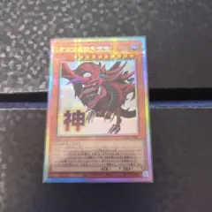 遊戯王 オベリスクの巨神兵 プリシク スタンプ - メルカリ