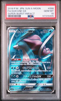 スイクンGX SR SM8 超爆インパクト 098/095のサムネイル