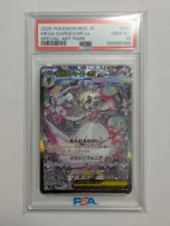 【PSA10】メガサーナイトex　SAR メガシンフォニア