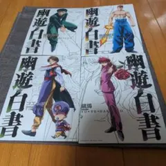 幽遊白書一番くじ