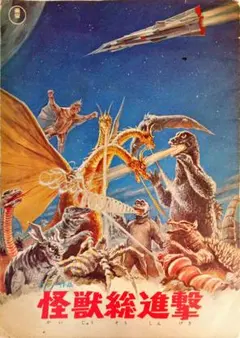 2025年最新】怪獣総進撃 ゴジラの人気アイテム - メルカリ