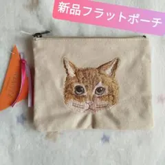 新品 猫フラットポーチ ネコ刺繍キャンバスポーチ おすまし系の茶トラ