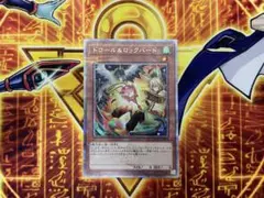 2026年最新】ドロール&ロックバード シークレットの人気アイテム