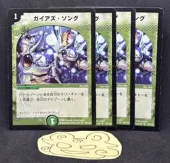 No.3626 ガイアズソング　4枚　24時間以内に発送！