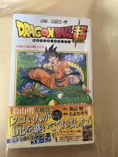 2026年最新】ドラゴンボール超 初版 1巻の人気アイテム - メルカリ