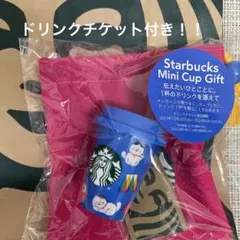 スターバックス　ミニカップギフト