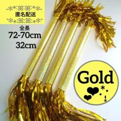 マツケンサンバ 32cm 金 4本 T368 サンバ棒 ダンス棒 ゴールド チア