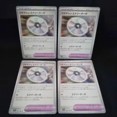 即購入ok＊ポケカ ワザマシン エナジーターボ 4枚