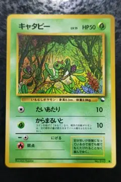 ポケモンカード　キャタピー　 PSA10　旧裏　第一世代　拡張シート ポケモンカード キャタピー PSA10 旧裏 第一世代 拡張シート