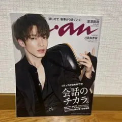 anan2021年 6月号 深澤辰哉表紙