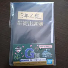 銀八先生　一番くじ商品　Ｇ賞