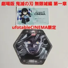 鬼滅の刃 無限城編 童磨 ufotableシネマ徳島限定コースター オマケ付き❗
