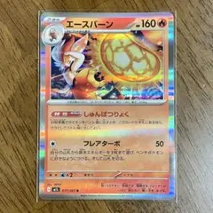 エースバーン R MEGA 拡張パック メガブレイブ キラ 017/063 - メルカリ