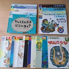 福音館書店　こどものとも 年中向き中心　21冊セット　中古