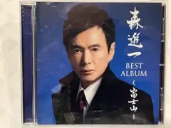 森進一 BEST ALBUM