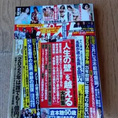 週刊ポスト2025年1月3日〜10日号