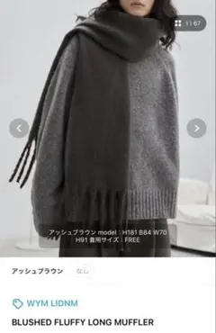 WYM LIDNM BLUSHED FLUFFY LONG MUFFLER