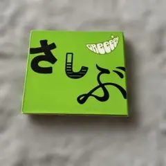 GReeeeN あっどもおひさしぶりです。