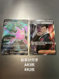 ロケット団のクロバット・サカキSR AR RR セット