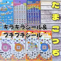 たまごっちプチプチシール　キラキラシールBANDAI