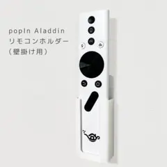 popln Aladdin 2 アラジン ポップアップ2 リモコン ジャンク品 - メルカリ