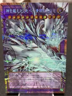 【遊戯王】神を超えたしもベー青眼の究極竜 プリズマ　オーバーフレーム