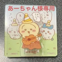 あーちゃん様　★ちいかわ ビスケット アクリルシーンクリップ ★ うさぎおまとめ