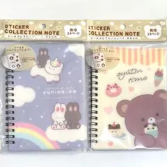 ①1736＊シールコレクションノート 2冊セット ゆるふわ