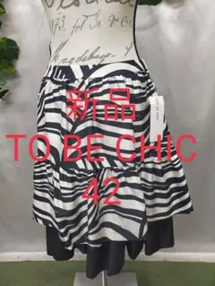 新品タグ付 3,6万+税 トゥービーシック 大きいサイズ 42プリントスカート