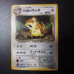 2025年最新】旧裏 ロケット団の人気アイテム - メルカリ