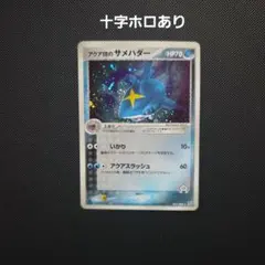 ポケモンカード アクア団のサメハダー 1EDITION十字ホロありのサムネイル