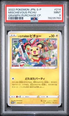 2022 ポケモン ピチュー　いたずら好きのピチューPSA10 PSA10 ポケモンカード いたずら好きのピチュー PROMO 214/S-P プロモ