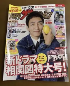 月刊 ザテレビジョン　2025、１１月号　(関西版) 抜けなし