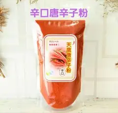【辛口】天鷹唐辛子粉　微粉<パウダータイプ>　100g