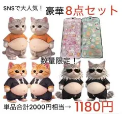 【数量限定】お腹ぷくぷく猫シール お尻シール 豪華8枚セット まとめ売り