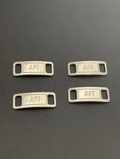 4枚 エアフォース1 AF1 シューレースキーパー デュブレ シューチャーム