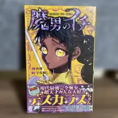 2026年最新】魔男のイチ 初版の人気アイテム - メルカリ