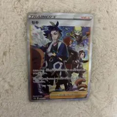 2026年最新】セキ sarの人気アイテム - メルカリ