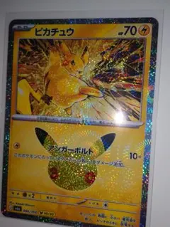 ポケモンカード ピカチュウ 30th 30周年 衝撃波 ホロ 珍ホロ レアホロ