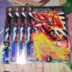 ボルバルザークエクス　4枚