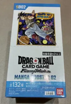 ドラゴンボール フュージョンワールド MANGA BOOSTER 02 鑑定品