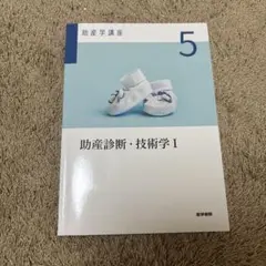 2026年最新】助産学講座 5の人気アイテム - メルカリ