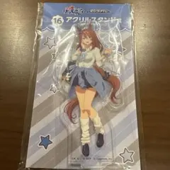 ウマ娘　シンデレラグレイ　エンタメくじ ⑯アクリルスタンド賞 スーパークリーク