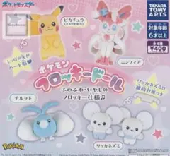 ポケットモンスター ポケモン フロッキードール　全4種　フルコンプセット